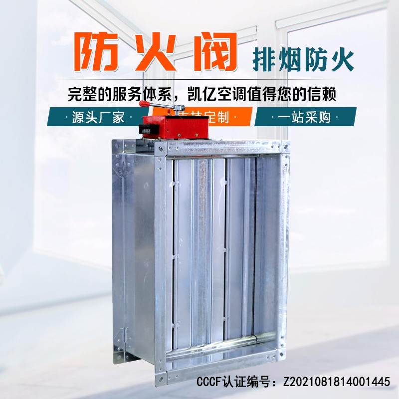 防火阀如何选择:规格、作用与定制需求全面解�? onmousewheel=